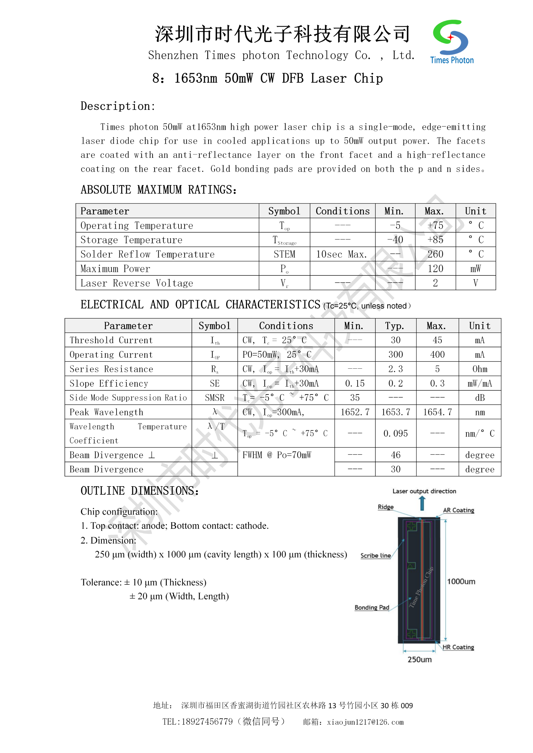 深圳市時(shí)代光子科技有限公司